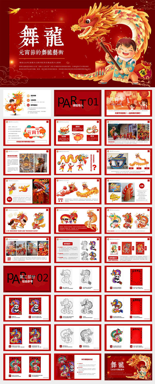 《闹元宵/元宵节的舞龙艺术》元宵节/传统节日/自动发货：下单后，点击手机短信中收到的链接，即可获取文件下载的链接；如有任何问题，可添加客服微信hm33268获得帮助。 商品图1