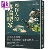 【中商原版】周作人的再论吃茶 涉世笺言 品茗之外的生活随笔 港台原版 周作人 复刻文化 商品缩略图0