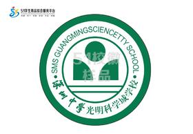 通版深圳中学光明科学城学校织唛校徽布标姓名贴章可缝烫现货发51