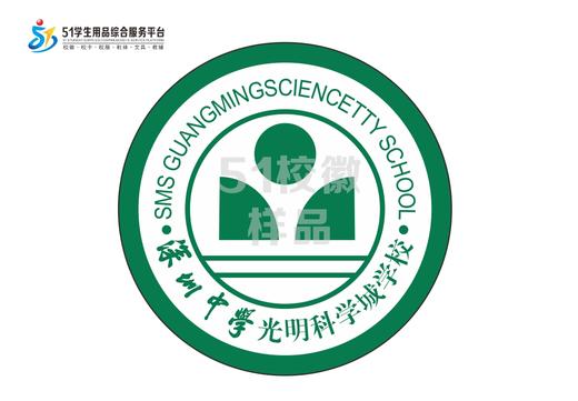 通版深圳中学光明科学城学校织唛校徽布标姓名贴章可缝烫现货发51 商品图0