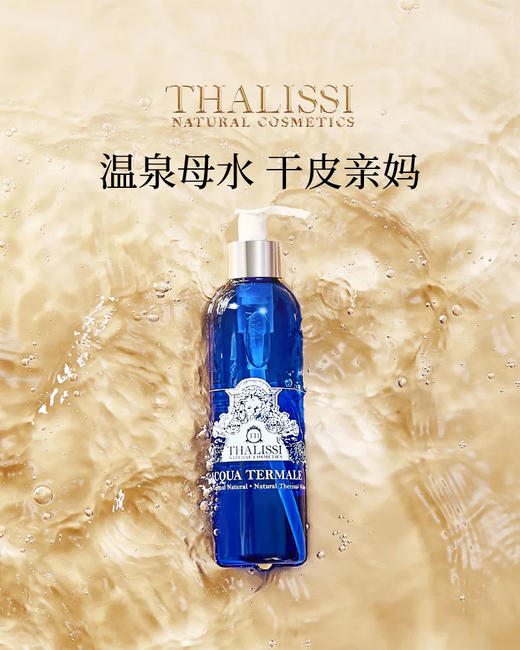 LTHALISSI温泉水250ml（本周预定，下周送达） 商品图0