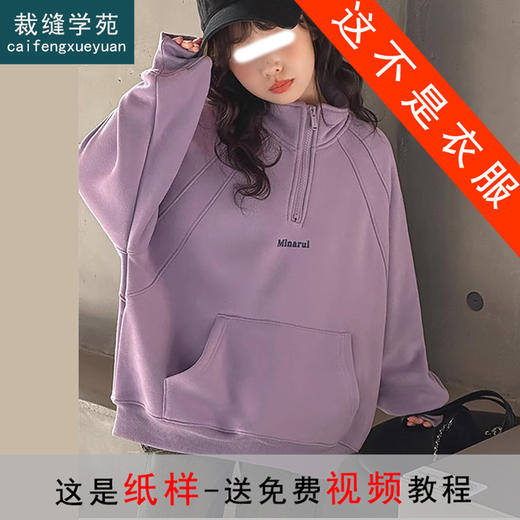 裁缝学苑TQ108立领半拉链卫衣纸样儿童新款童装套头衫拼接上衣样板 商品图0