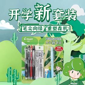 4楼Eubelle欧蓓 PILOT百乐中性笔开学新套装 黑笔P500考试笔/juice果汁笔 按动0.5mm速干 活动价：59元