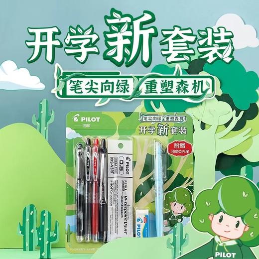 4楼Eubelle欧蓓 PILOT百乐中性笔开学新套装 黑笔P500考试笔/juice果汁笔 按动0.5mm速干 活动价：59元 商品图0