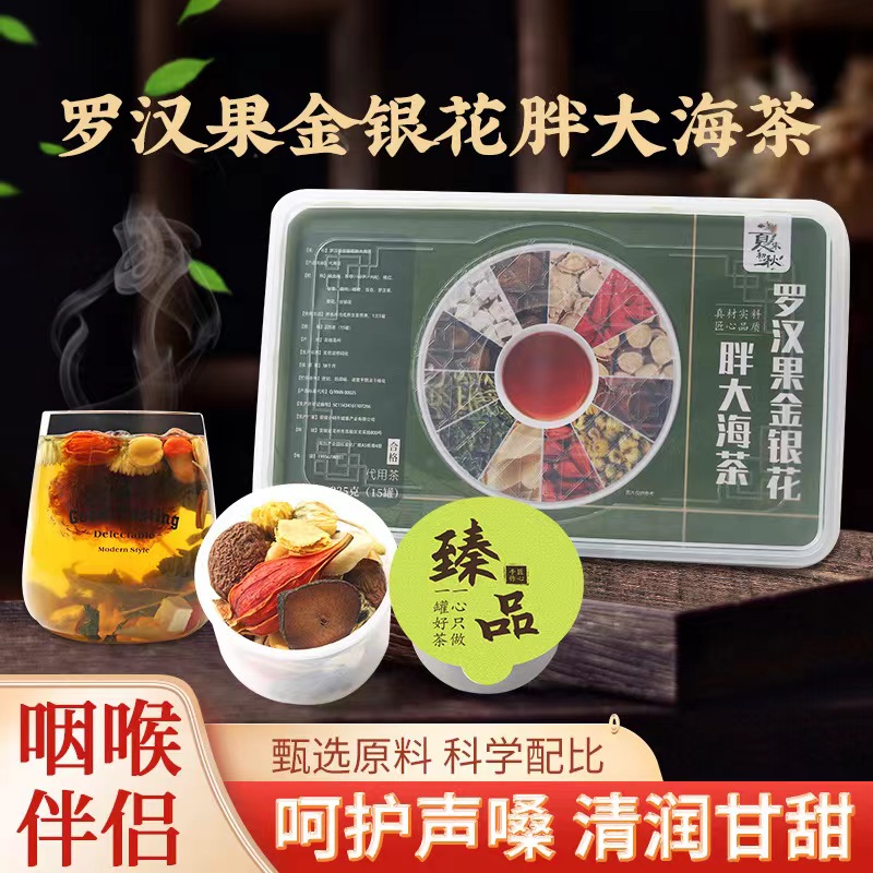 【罗汉果金银花胖大海茶】