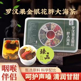 【罗汉果金银花胖大海茶】