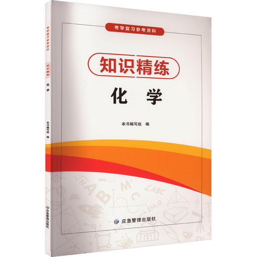 知识精练 化学 商品图0
