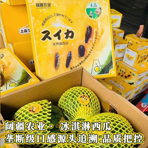 冰淇淋西瓜（2枚礼盒装） | 精品水果礼盒 商品图1