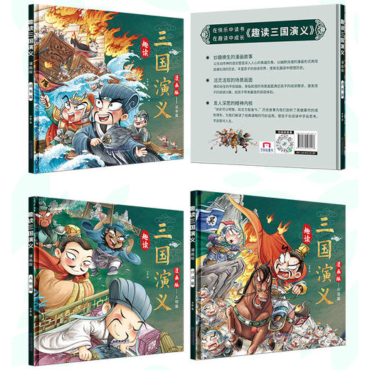 漫画趣读三国演义 全3册 商品图1