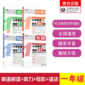 1-6年级 | 新文霸 小学英语128篇，英语文霸写霸听霸读霸彩绘版--英语学习趁手好“兵器”