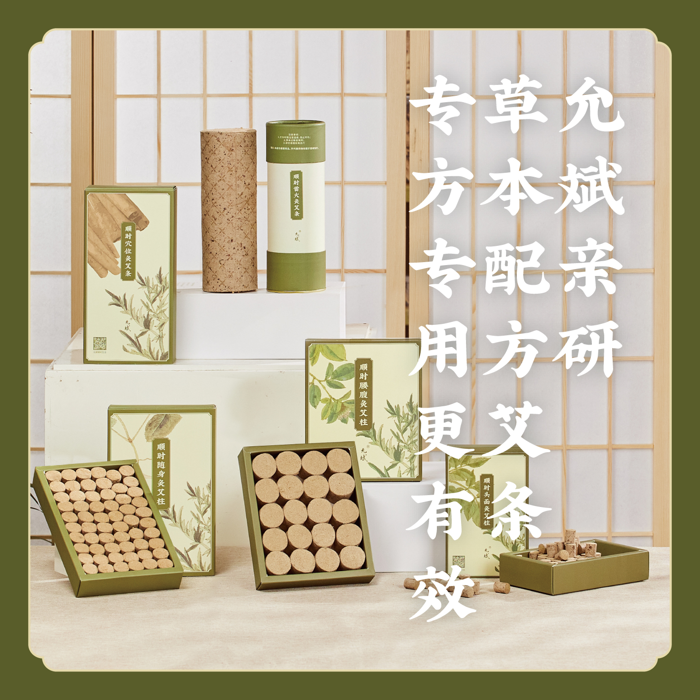 特配草本艾条/艾灸用具【5种配方 草本清气不呛人 居家随心灸】顺时艾条艾柱 头面灸/随身灸/穴位灸/腰腹灸/雷火灸 头面肩颈膝腰腹