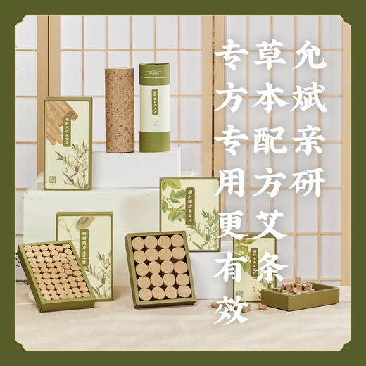 特配草本艾条/艾灸用具【5种配方 草本清气不呛人 居家随心灸】顺时艾条艾柱 头面灸/随身灸/穴位灸/腰腹灸/雷火灸 头面肩颈膝腰腹 商品图0