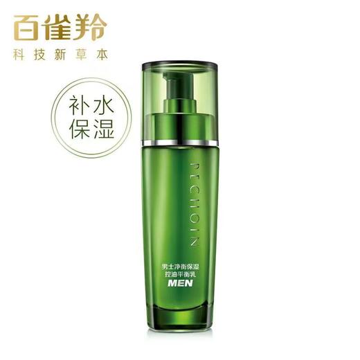 百雀羚男士护肤水乳霜试用装（全新产品 无外包装）介意勿拍 不退不换 商品图0