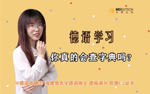 你真的会查字典吗？ 商品图0