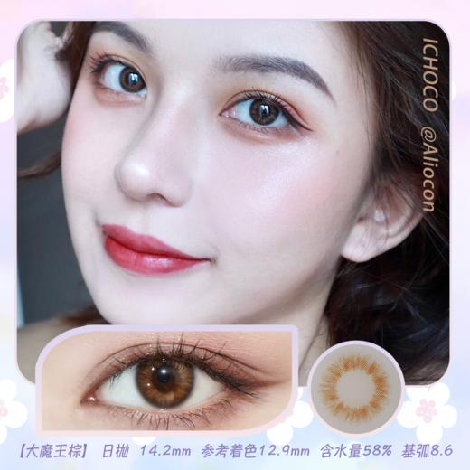 *Darrens Ichoco大魔王棕 14.0mm【日抛|10片/盒】 商品图0