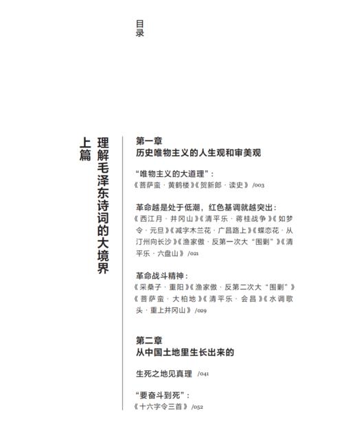 《毛泽东诗词中的战略思想》 商品图4