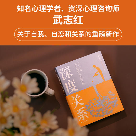 深度关系 商品图2