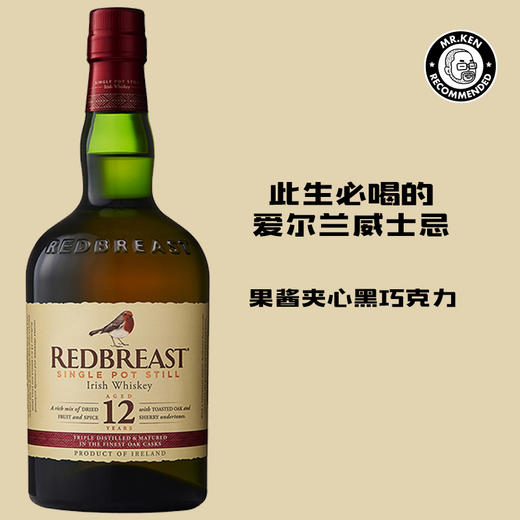 知更鸟（Redbreast）12年单一壶式爱尔兰威士忌 商品图0