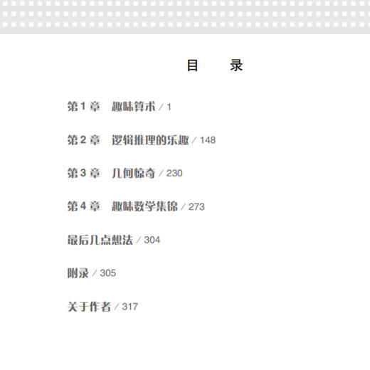 《数学奇趣：逗乐百万人的趣味数学问题》 商品图4