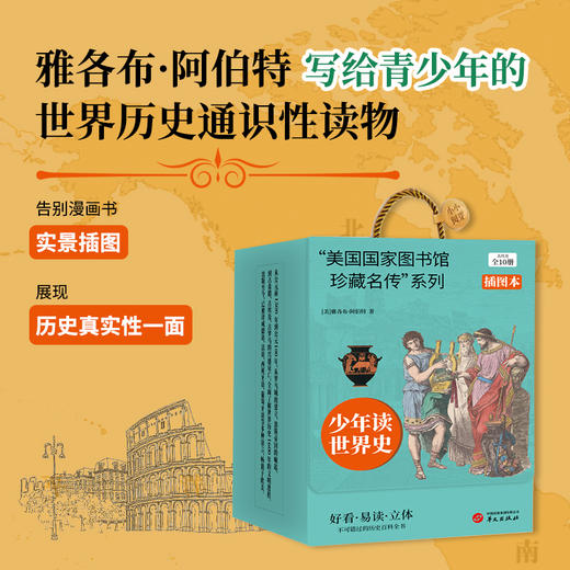 美国国家图书馆珍藏名传系列 古代史（全10册） 商品图3