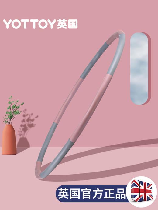【YOTTOY】可拆卸调节呼啦圈 商品图4