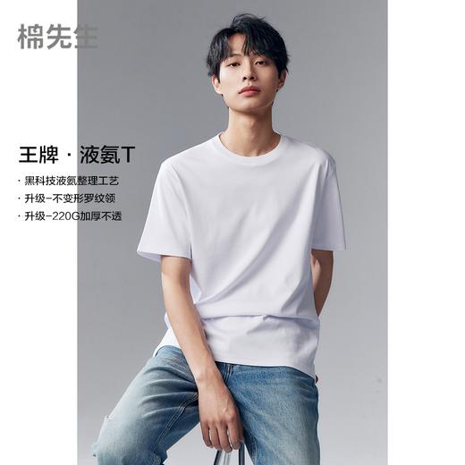 积分兑换专享|棉仓特产王牌产品·男款液氨T（需到门店兑换） 商品图0