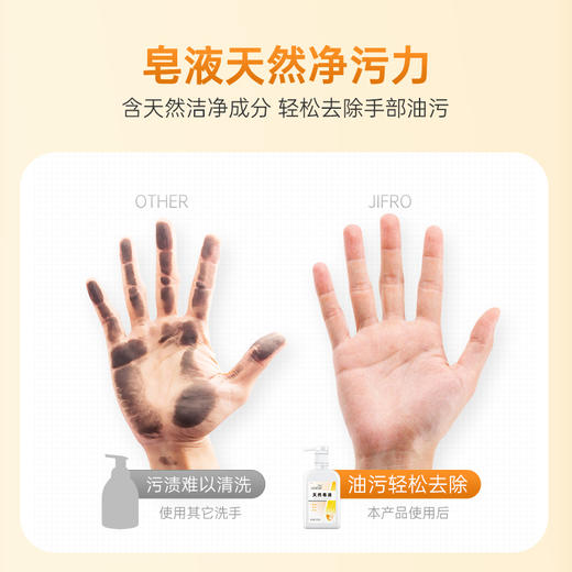 洁芙柔天然皂液去污洗手液520ml 商品图1