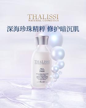 LTHALISSI珍珠海藻焕颜水滴乳250ml（本周预定，下周送达）