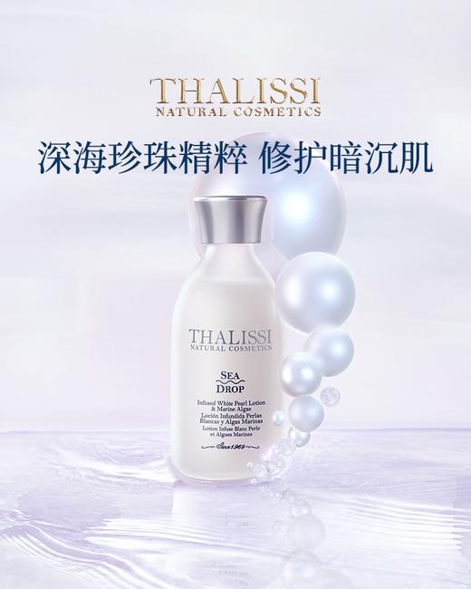 LTHALISSI珍珠海藻焕颜水滴乳250ml（本周预定，下周送达） 商品图0