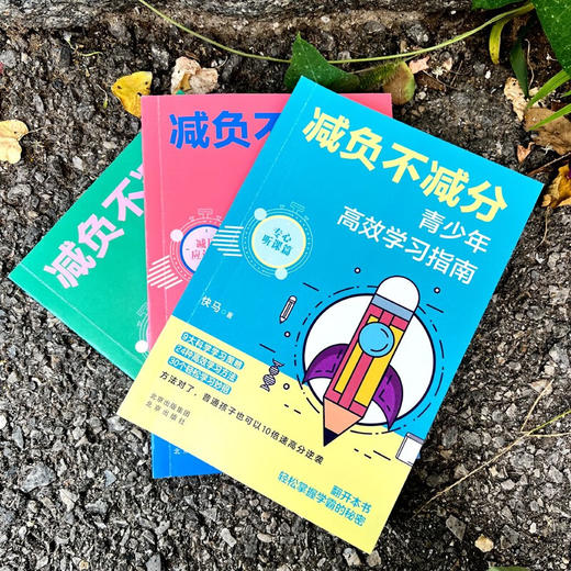 减负不减分 快马 著 家教 商品图2