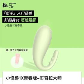 【小怪兽1X】Monster Pub蜜曰小怪兽异地智能跳蛋手机遥控远程女性玩具-怪兽优选