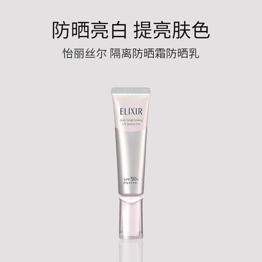 【跨境】Elixir怡丽丝尔隔离防晒霜防晒乳SPF50+ PA++++ 35ml银管（效期26年10月） 商品图0