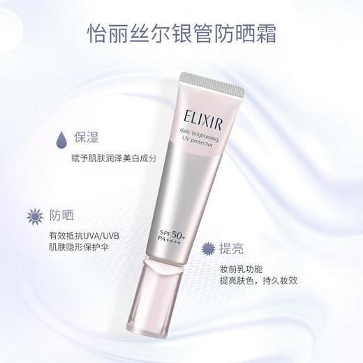 【跨境】Elixir怡丽丝尔隔离防晒霜防晒乳SPF50+ PA++++ 35ml银管（效期26年10月） 商品图1
