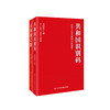 《共和国之路》《共和国识别码》（共2册） 商品缩略图0