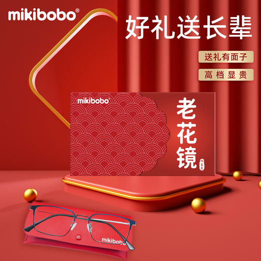 mikibobo老花镜礼盒防蓝光镜片新春礼盒送长辈 商品图0