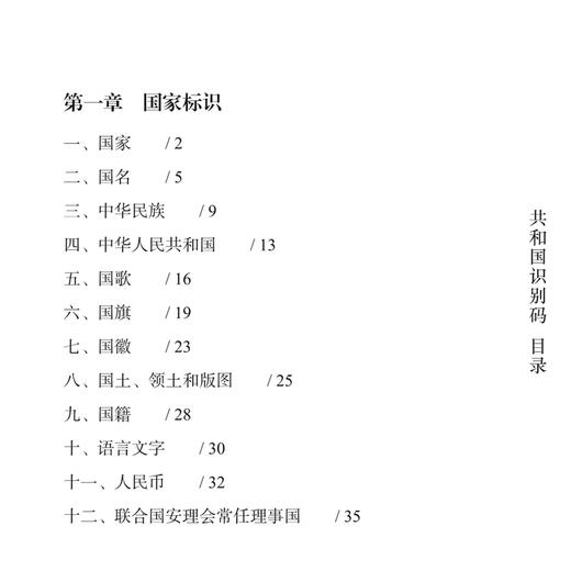 《共和国之路》《共和国识别码》（共2册） 商品图6