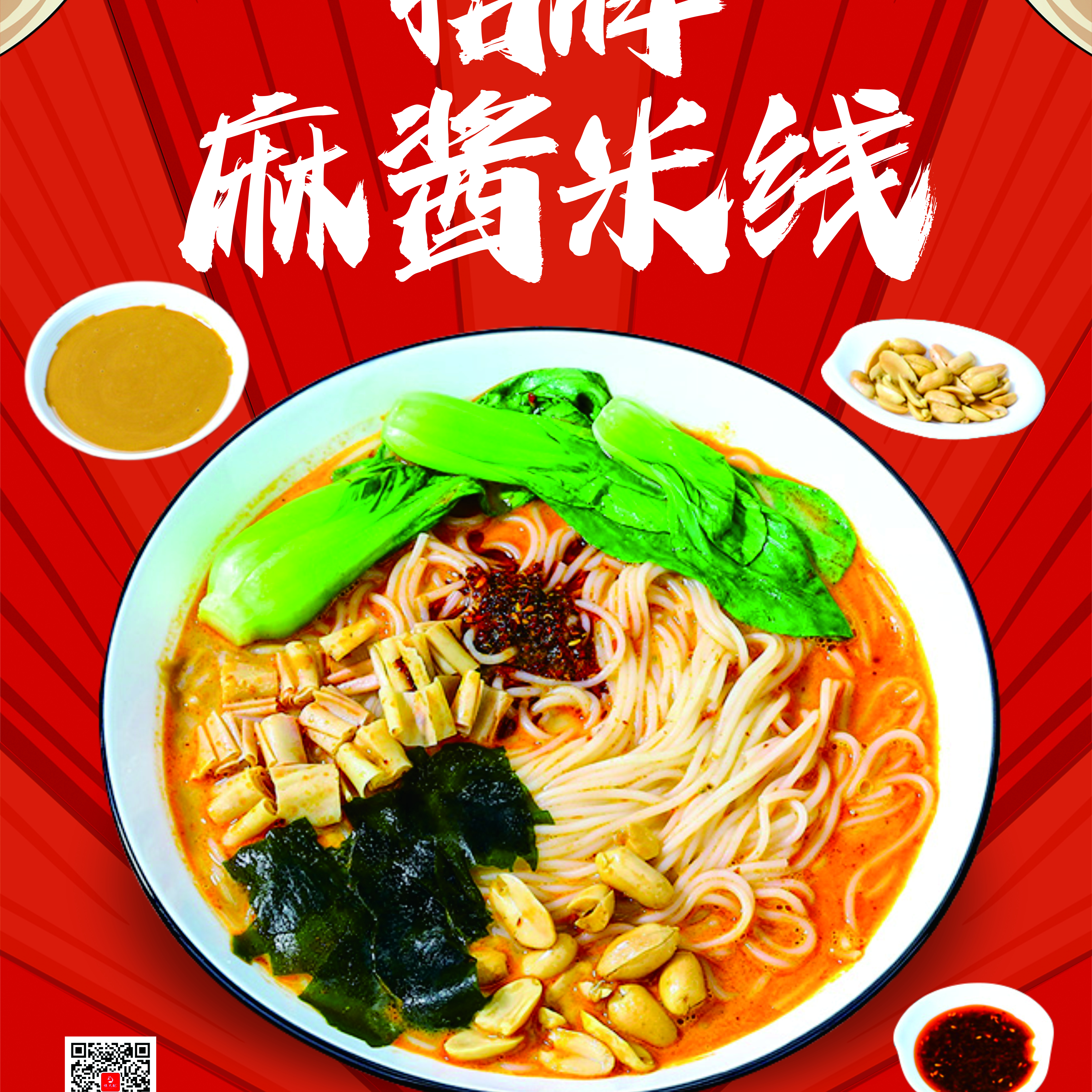 麻酱米线 30份/箱