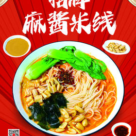 麻酱米线 30份/箱