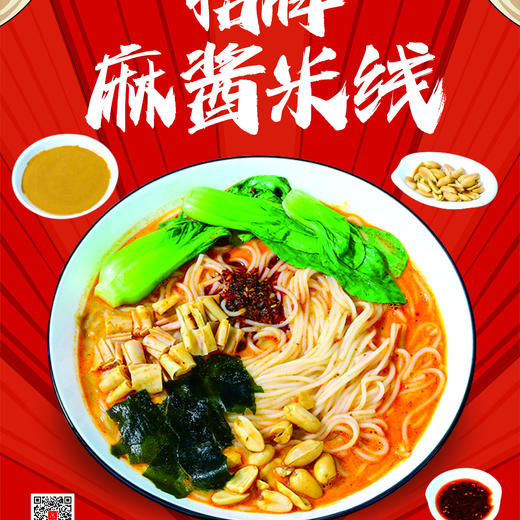 麻酱米线 30份/箱 商品图0