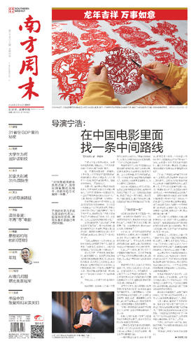 南方周末2024年2月15日第2086期