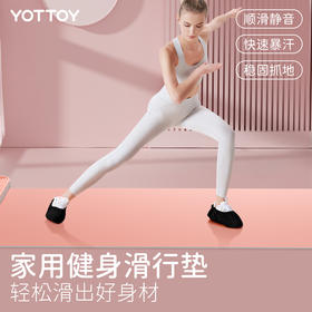 【YOTTOY】暴汗滑行垫-1.8m