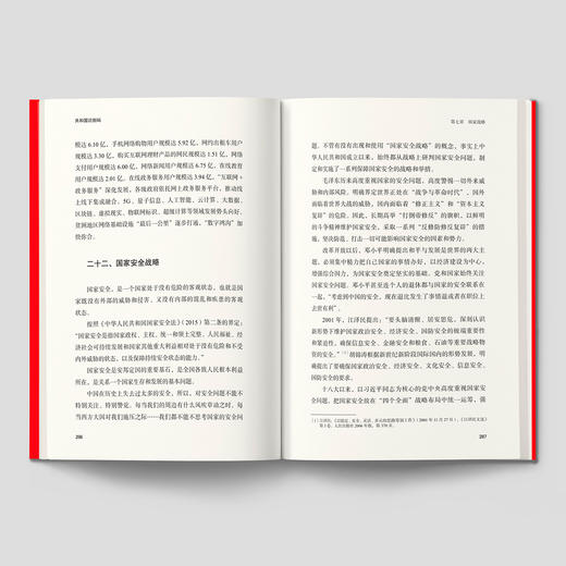 《共和国之路》《共和国识别码》（共2册） 商品图8