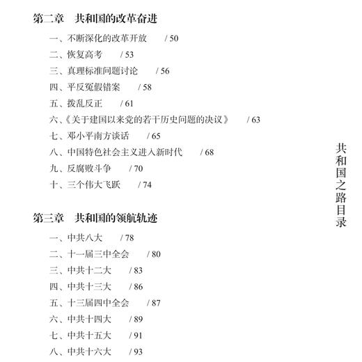 《共和国之路》《共和国识别码》（共2册） 商品图4
