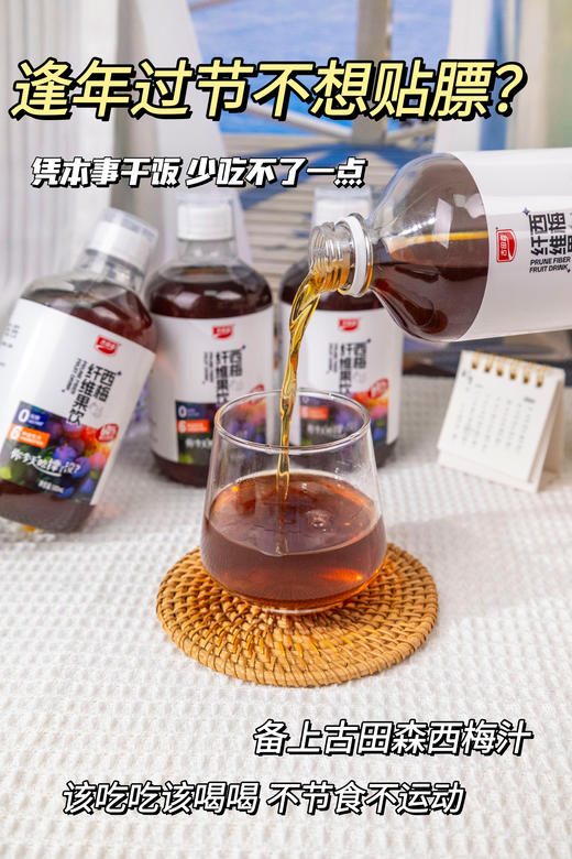 【古田森西梅汁】噗噗制造机❗嗨吃不怕胖，山姆臻邦旗下热卖爆品🎉 💥全新升级6大益生元 ❌ 🔴60%果汁含量+6大益生元！ 商品图0