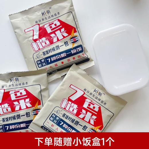【不长肉的秘诀】1份18袋送1个饭盒  七色糙米 米饭的替代主食  健康减脂餐 1包一人份刚刚好 商品图1