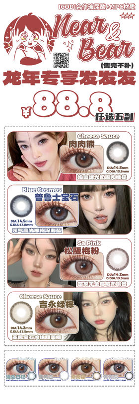 Near&Bear【结束前通知】龙年终极感恩回馈