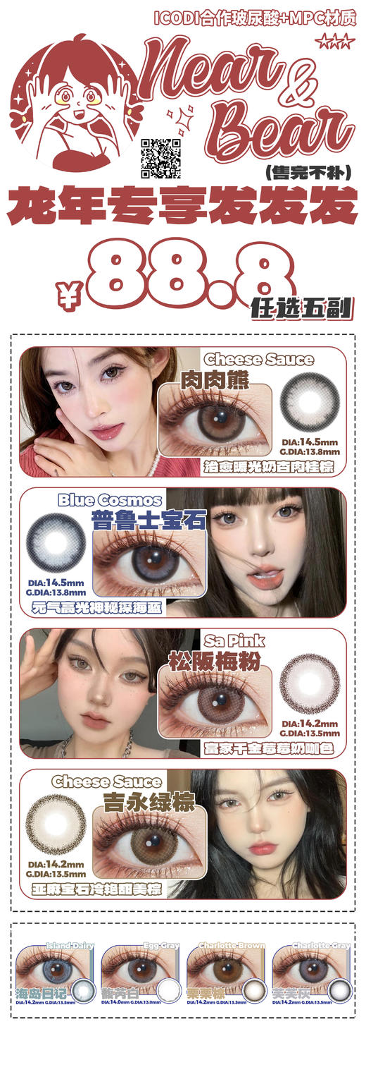 Near&Bear【结束前通知】龙年终极感恩回馈 商品图0