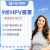 进口默沙东9价HPV疫苗接种服务 现货预约 上海仁爱医院国际部 商品缩略图0