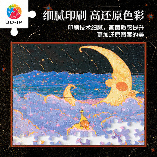 600片 平面塑料拼图 H3478 Twinkle Twinkle星星人-致处女座 商品图2