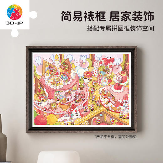 【折扣商品 不退不换】1200片 平面塑料拼图 H3541 星野咩咩子-蛋糕派对 商品图4